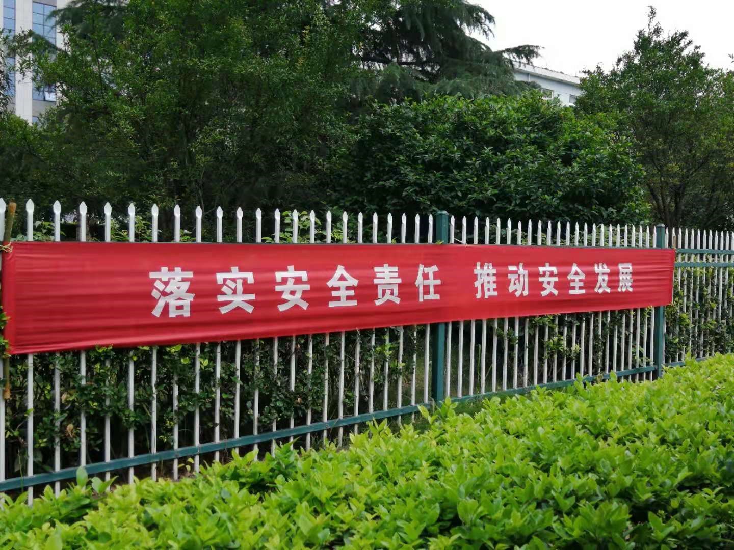 安全生產月活動啟動儀式